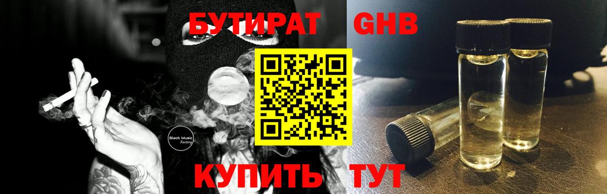БУТИРАТ  Вход с VPN  Заволжье  БУТИРАТ BDO 