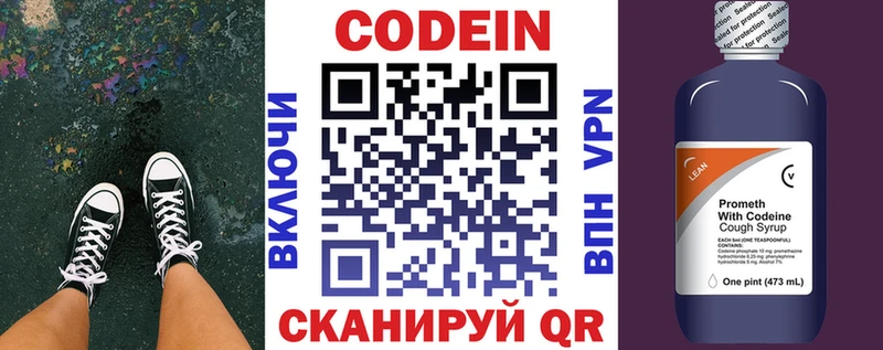 Кодеиновый сироп Lean Purple Drank  Заволжье 