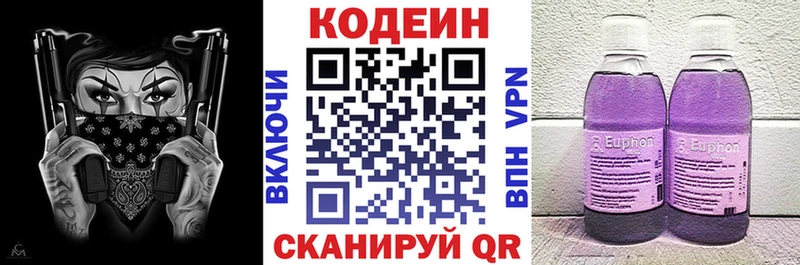 Codein напиток Lean (лин) Заволжье