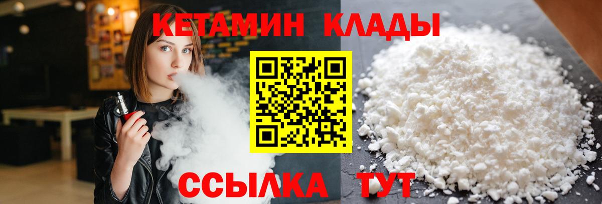 КЕТАМИН VHQ Заволжье