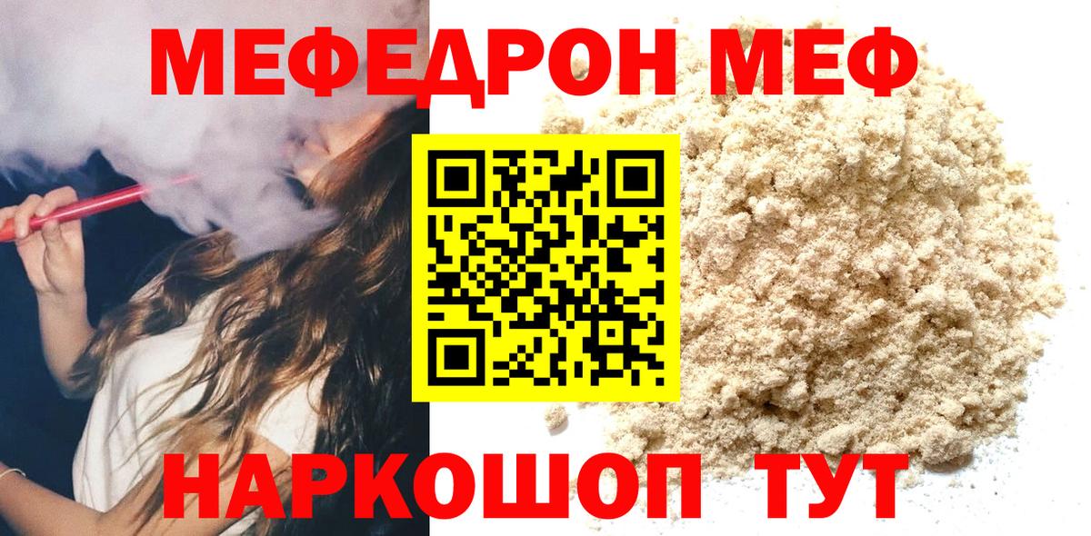 МЯУ-МЯУ  Мефедрон VHQ  Меф  Заволжье  Вход с VPN 