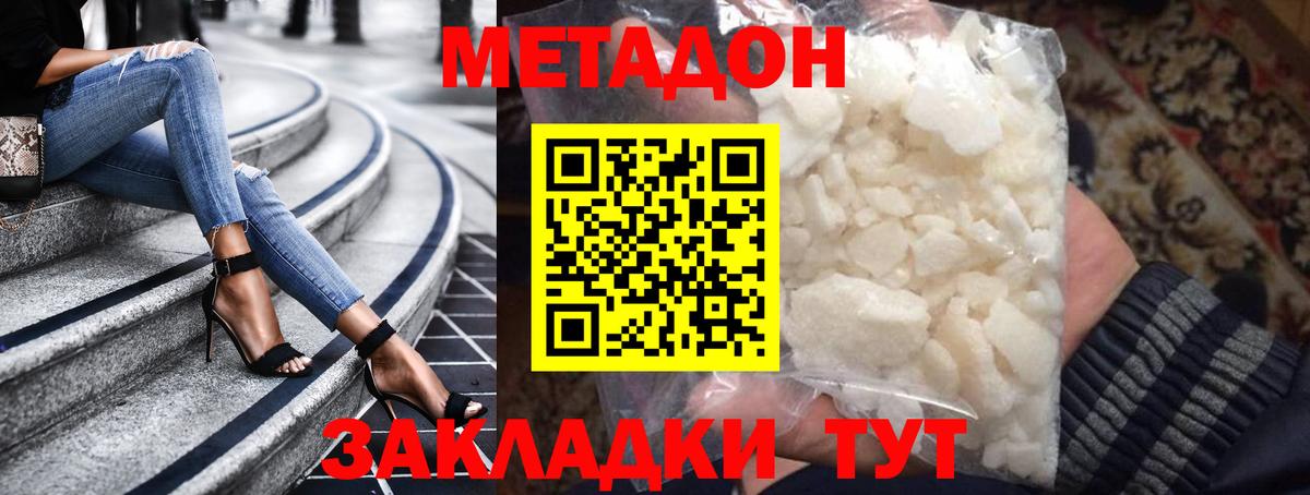 МЕТАДОН methadone Заволжье