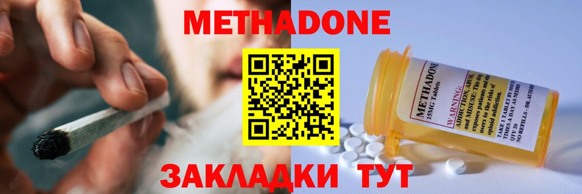 Метадон белоснежный  МЕТАДОН белоснежный  Вход с VPN  Заволжье 