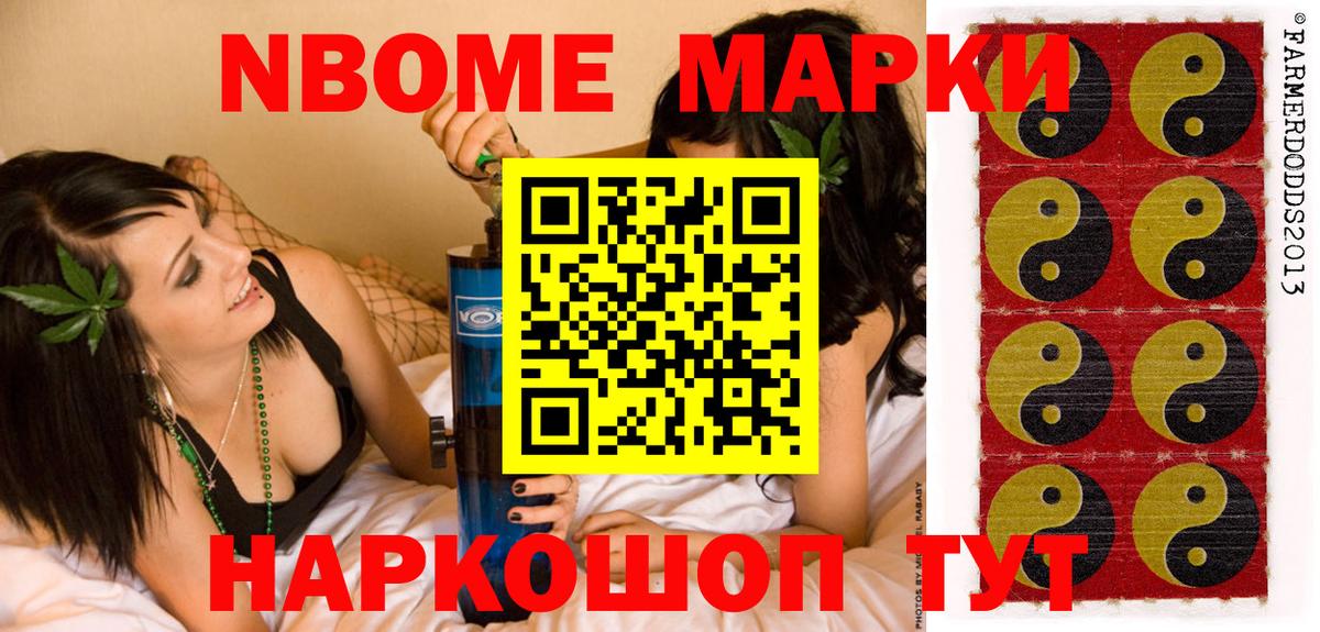 Марки 25I-NBOMe 1,5мг  Марки N-bome  Заволжье  Вход с VPN 